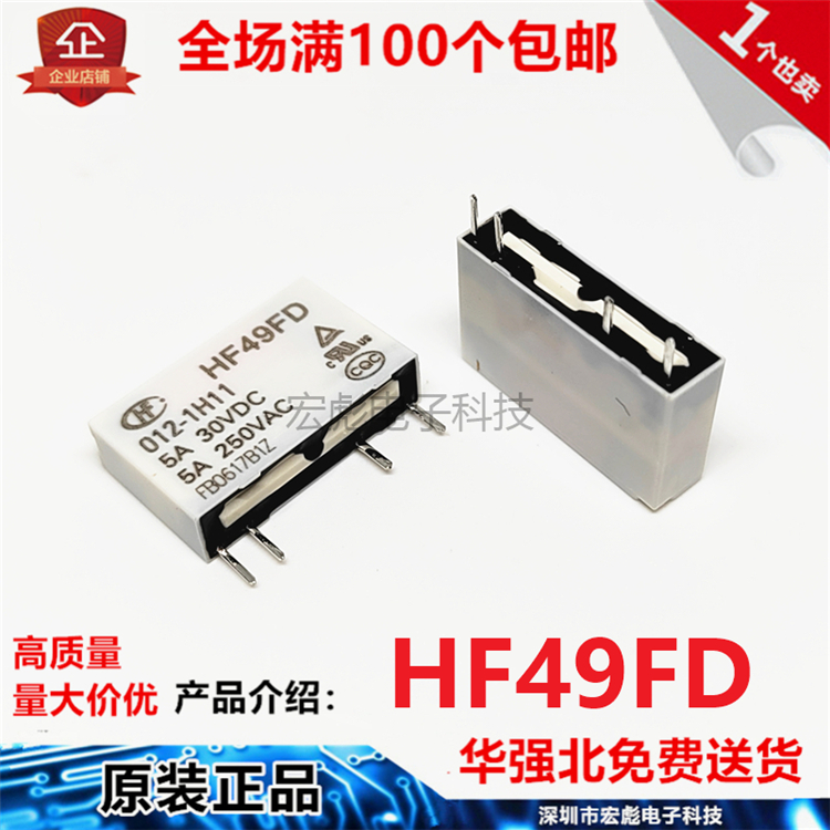 原装HF宏发继电器 HF49FD-005-1H11 4脚常开 5V 5A 可代替PA1A-5V