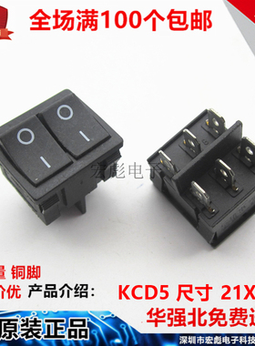 KCD5船型开关 双联双控 六脚两挡 黑色 21*25MM 2档6脚 翘板按钮