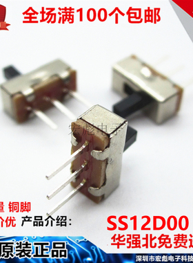 拨动开关 SS12D00G3 G4 横柄式1P2T  柄高2/3/4/5/6MM 3脚2档立式