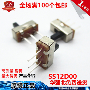 拨动开关 SS12D00G3 G4 横柄式1P2T 柄高2/3/4/5/6MM 3脚2档立式