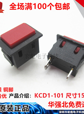 KCD1-101 红色 自复位按钮开关 2脚无锁 6A/250V电源按键 21*15MM