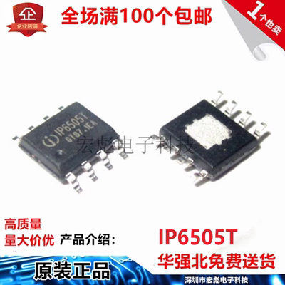 原装英集芯 IP6505 IP6505T SOP-8 24W快车充串联升压充电IC芯片