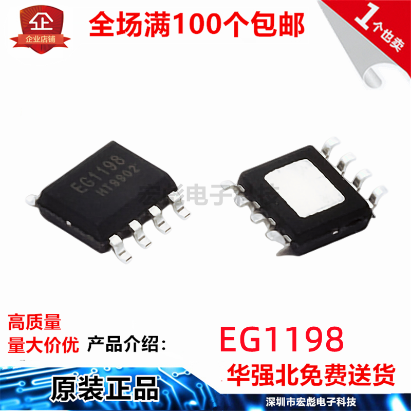 原装屹晶微 EG1198 贴片 SOP-8 DC-DC功能半桥电机MOS驱动芯片IC