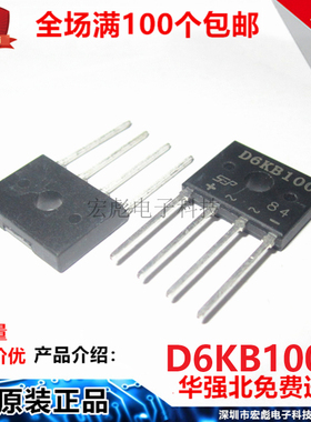 整流器 D6KB100 超薄桥式扁桥  6A 1000V DIP 直插四脚 整流桥SEP
