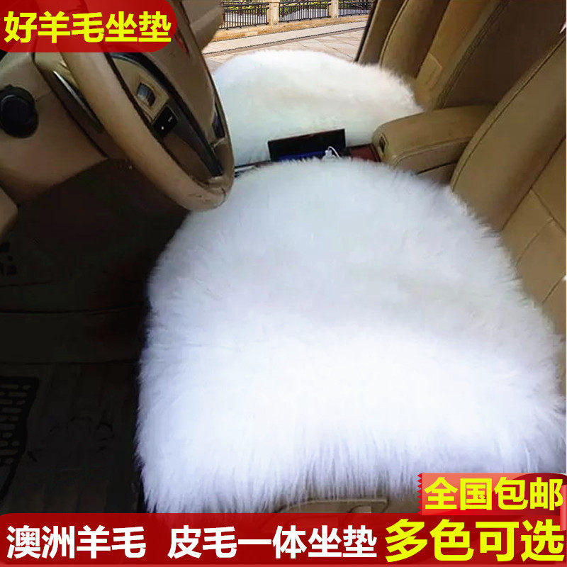 冬季纯羊毛单座无靠背汽车坐垫