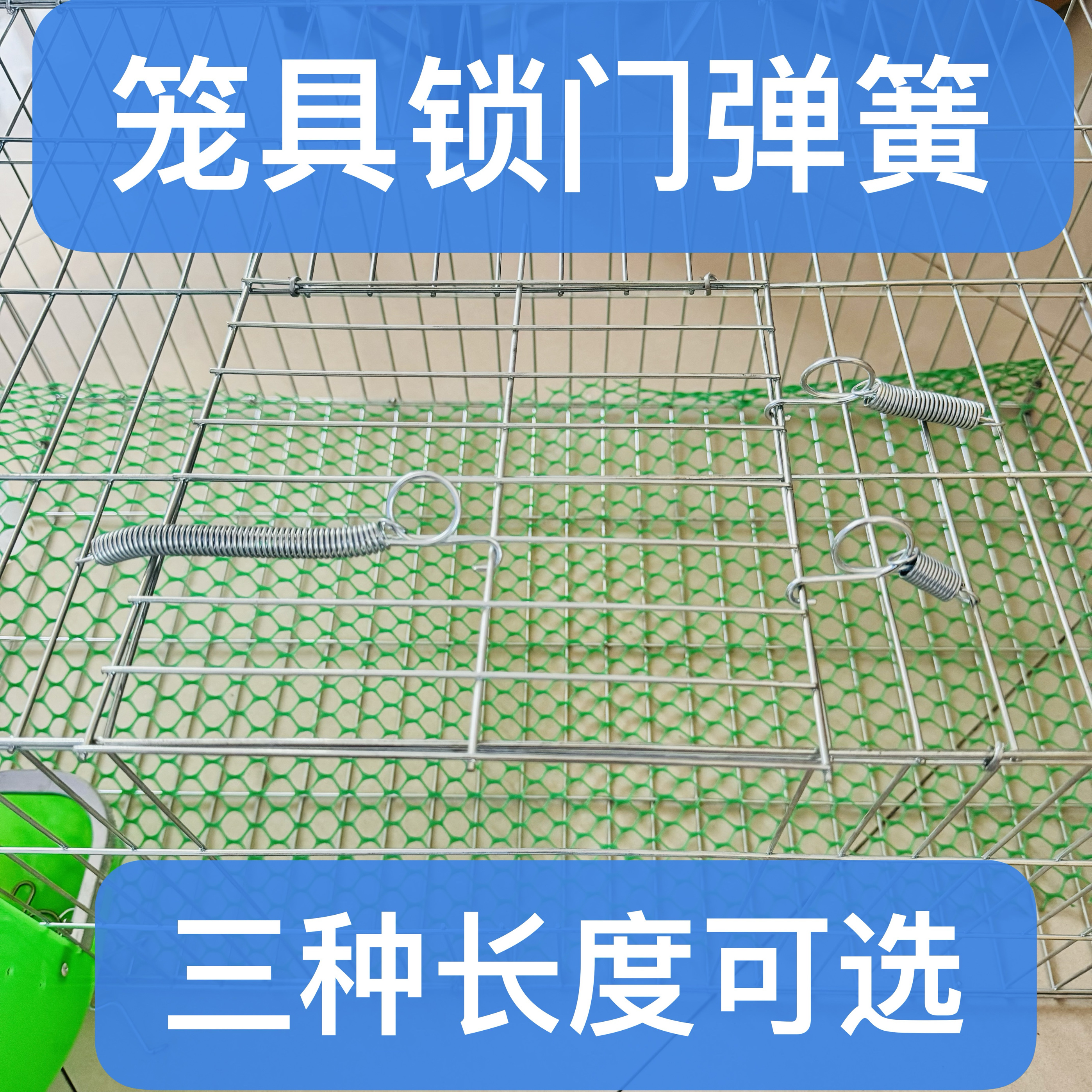 笼门弹簧勾养殖鸡鸽兔鹌鹑宠物笼门固定挂钩多功能龙门弹簧钩卡簧