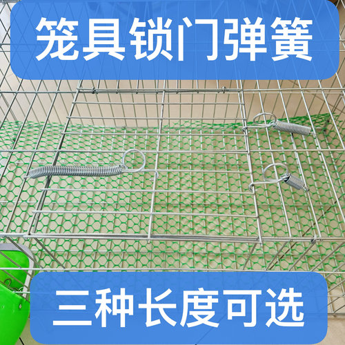 笼门弹簧勾养殖鸡鸽兔鹌鹑宠物笼门固定挂钩多功能龙门弹簧钩卡簧