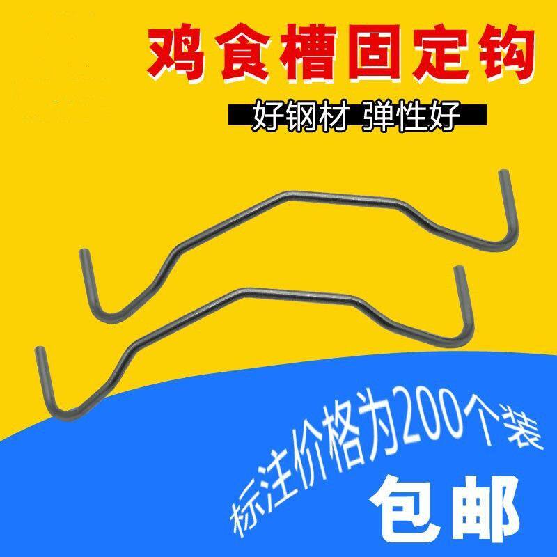 鸡饲料槽固定卡扣食槽钩