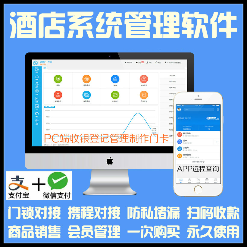 酒店管理系统前台收银pms宾馆公寓民宿客栈房态登记会员入住软件