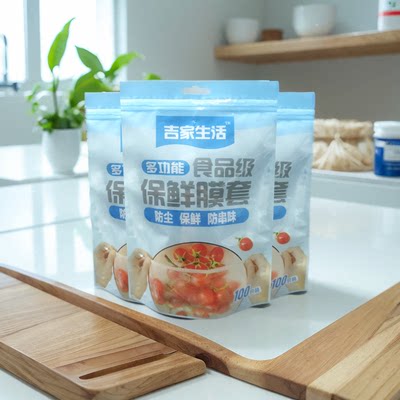 吉家生活食品级保鲜膜套工厂直销