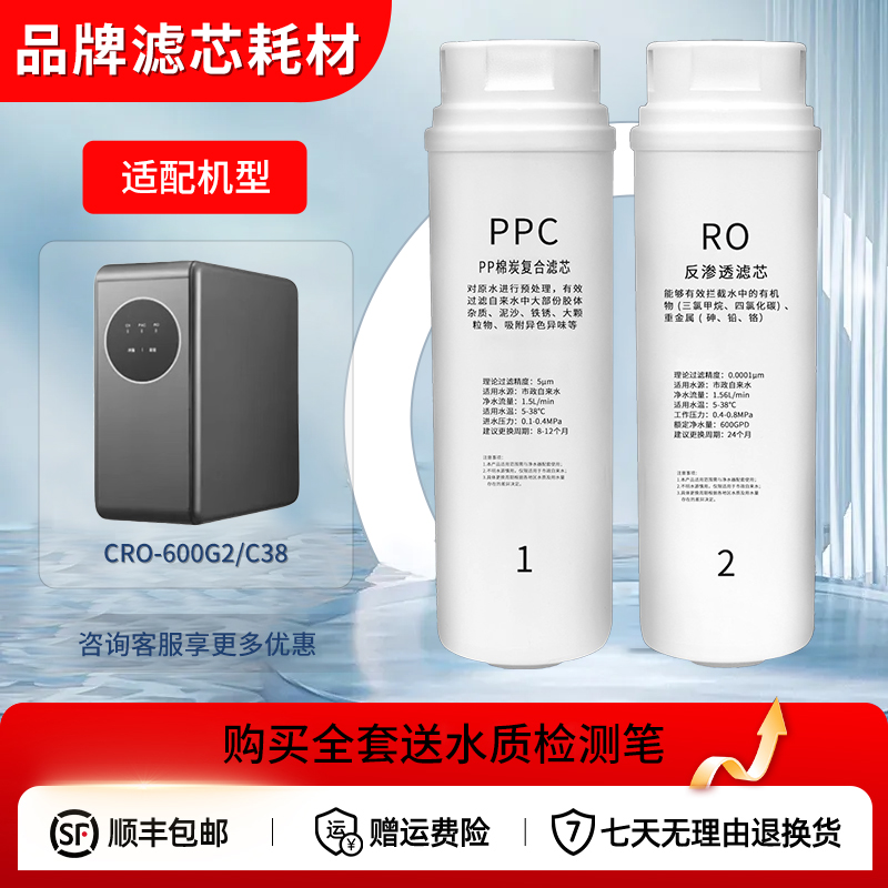 适配长虹CRO-600G2/C38款原厂家用RO膜反渗透净水器全套通用滤芯