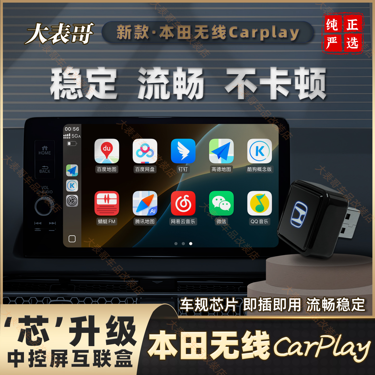 新CarPlay双轨无延迟盒适用本田