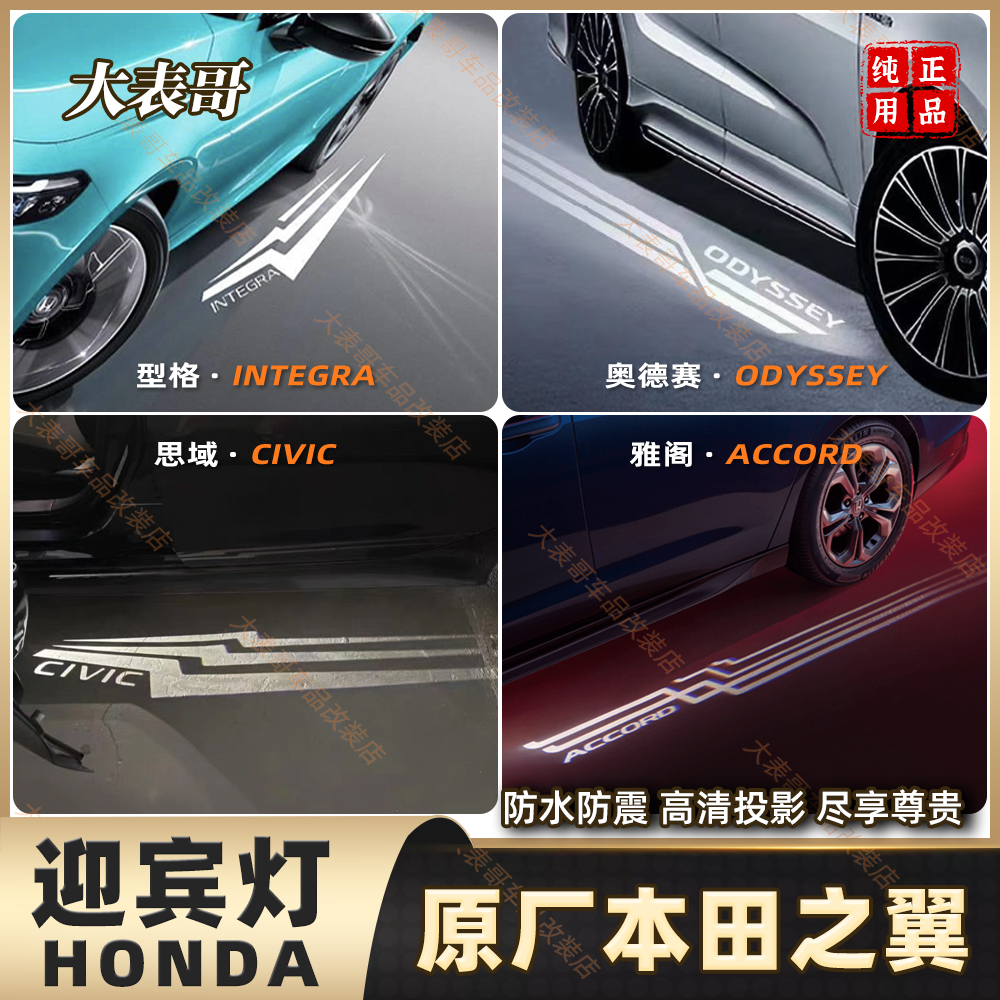 廣汽雅閣型格思域迎賓燈底盤燈