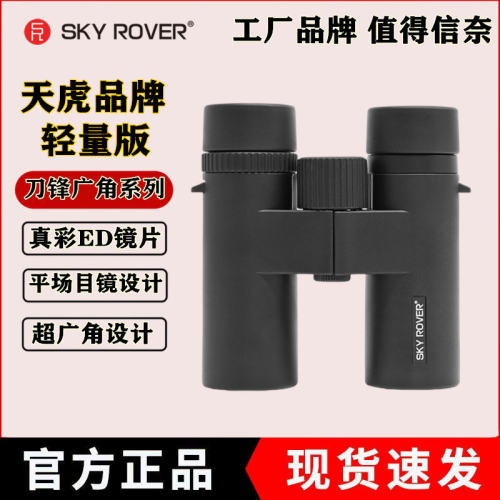 裕众天虎刀锋平场8x32/8x42/10x42ED双筒望远镜高倍高清轻巧便携