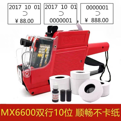 双排打码机打生产日期手动打价机标价机超市打价格标签两列MX6600