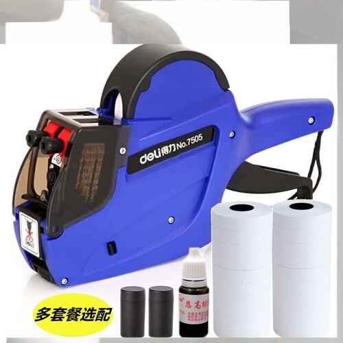 得力7505双排手动标价机价格打码器打码枪手持小型打价签机生产