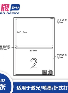 A4不干胶打印纸圆角分切4格102*146mm空白内切割亚光面标签贴纸