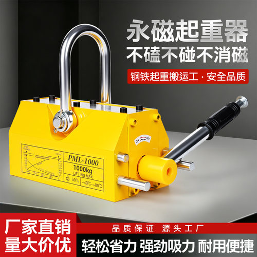 永磁起重器强劲吸力磁力吸盘