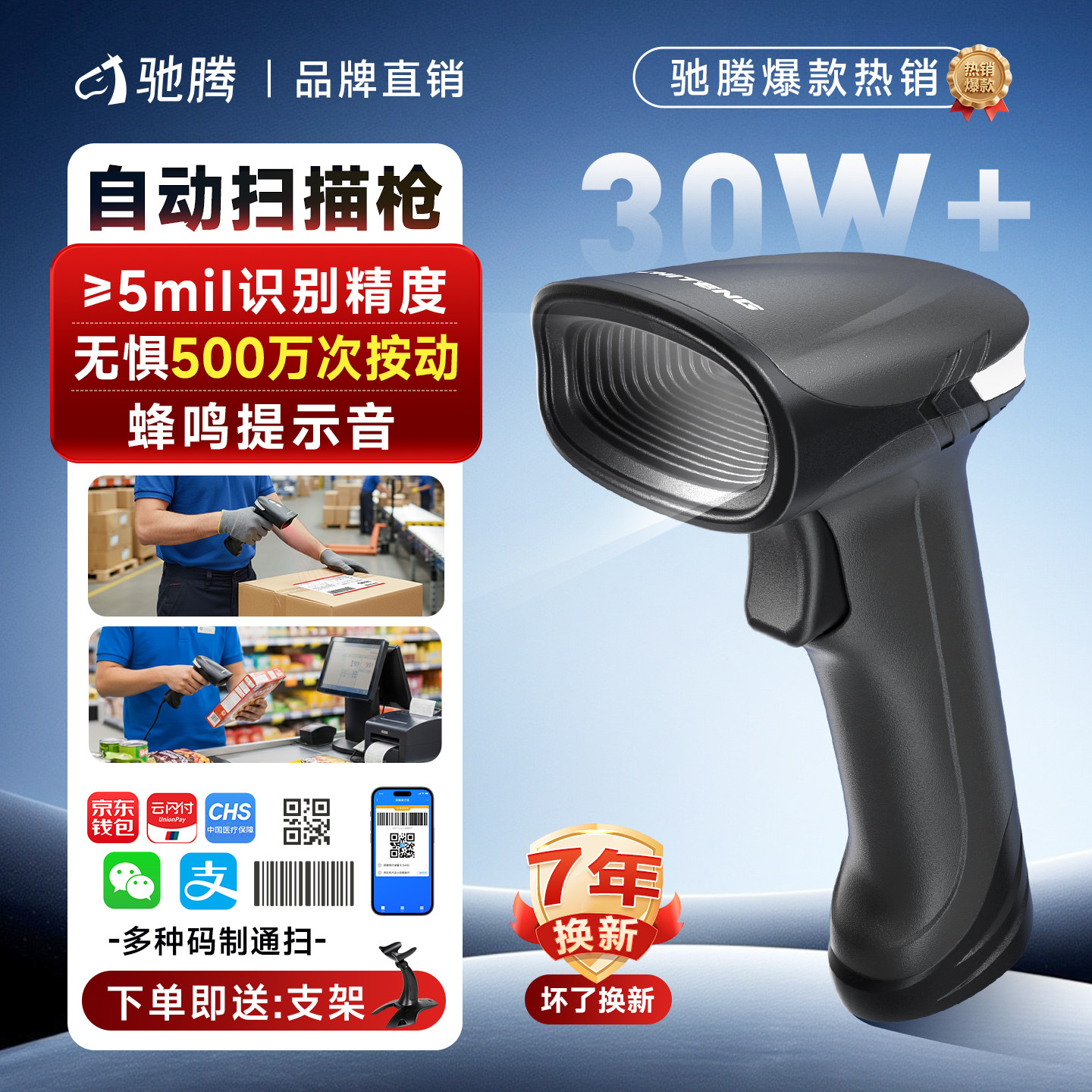 驰腾扫码枪无线一二维码识别条形码扫描器蓝牙有线超市收银手机收款微信快递物流仓库出入库药店药品追溯986