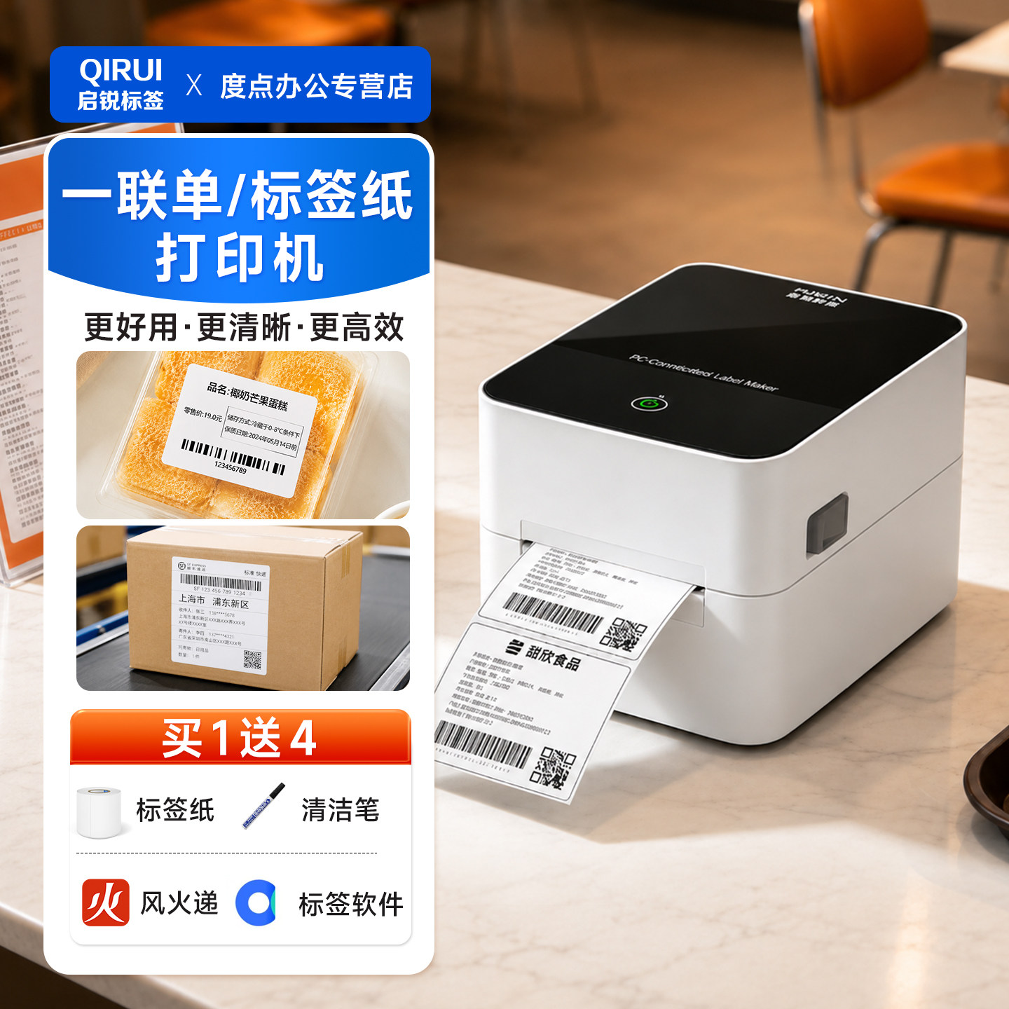 启锐720热敏标签打印机多功能不干胶快递面单一联专用小型条形码二维服装吊牌奶茶价格食品仓库电脑蓝牙贴纸图片