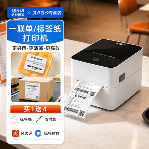 启锐720热敏标签打印机多功能不干胶快递面单一联专用小型条形码二维服装吊牌奶茶价格食品仓库电脑蓝牙贴纸