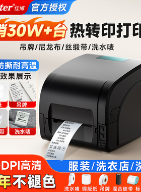 佳博热转印碳带标签打印机服装吊牌洗水标缎带尼龙布水洗珠宝铜版亚银纸合格证价格贴签不干胶条码热敏1524T
