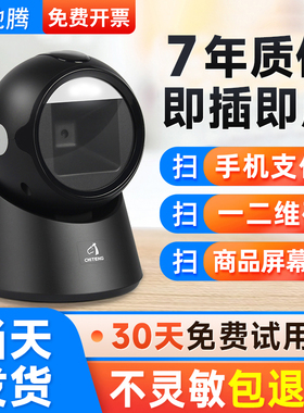 驰腾T23扫码平台二维识别条形码扫描枪收钱款盒子支付宝微信超市收银机出入库医院药店药品追溯仪器蓝牙无线