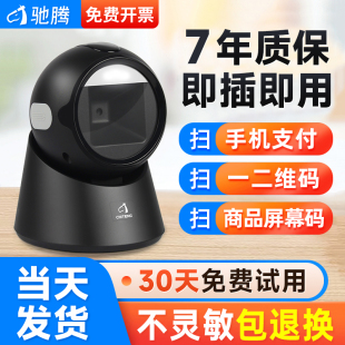 盒子支付宝微信超市收银机出入库医院药店药品追溯仪器蓝牙无线 扫描枪收钱款 驰腾T23扫码 平台二维识别条形码