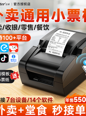 佳博58MB小票机热敏打印机外卖专用订单手机自动接单蓝牙WiFi奶茶超市收银餐饮服装票据京东外卖来单语音提醒