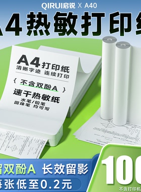 启锐优质热敏A4纸速干折叠纸打印机专用不含双酚A学生学习作业试卷错题整理热敏卷纸210mm*30mm速干纸耗材