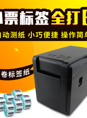 佳博GP2120TF条码打印机贴纸不干胶标签热敏外卖小票据机服装吊牌奶茶甜品店专用条码标签打印机