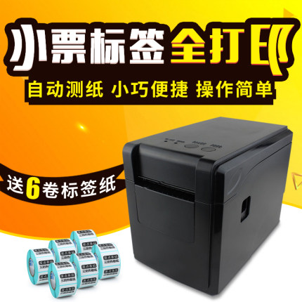 佳博GP2120TF条码打印机贴纸不干胶标签热敏外卖小票据机服装吊牌奶茶甜品店专用条码标签打印机