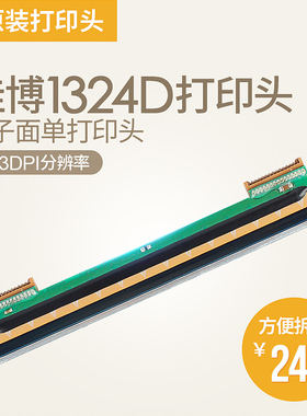 佳博GP1324D条码打印机打印头 热敏片打印头