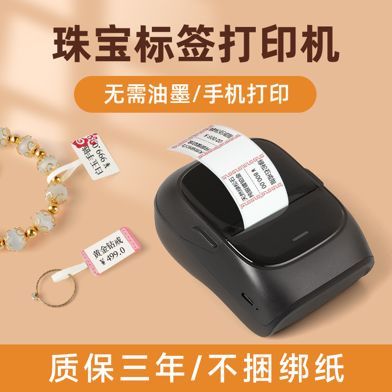 驰腾珠宝首饰价格吊牌标签打印机