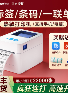 佳博D321热敏标签打印机多功能不干胶快递面单一联专用商用条形码