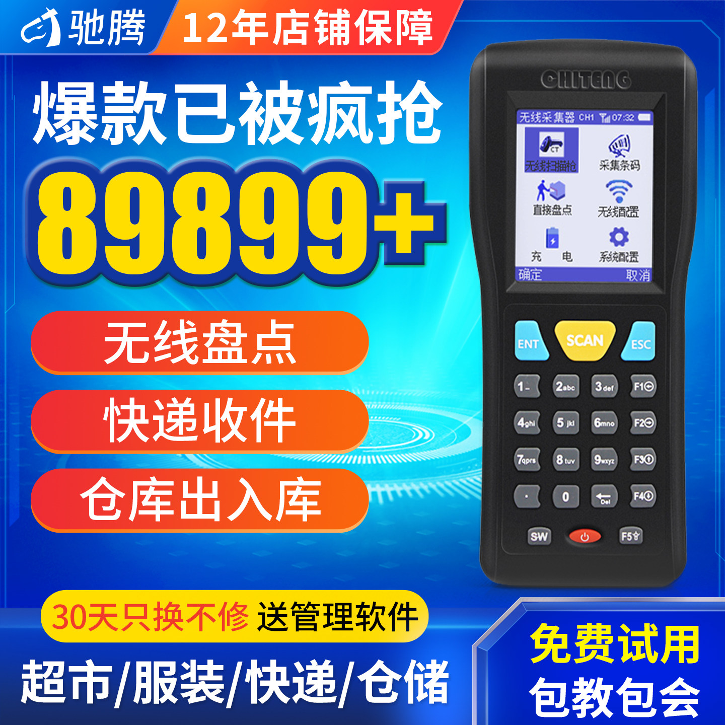 驰腾经典CT1000盘点机数据采集器