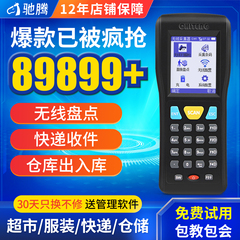 驰腾CT1000盘点机无线扫描枪条码数据采集器二维pda手持终端ERP扫码枪进销存图书仓库出入库超市物流快递巴枪