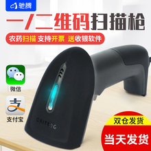 驰腾981扫码枪二维码识别器有线一扫描超市收银微信支付宝收款药品追溯专用快递出入库无线条形码蓝牙工业