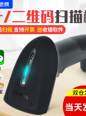 驰腾981扫码枪二维码识别器有线一扫描超市收银微信支付宝收款药品追溯专用快递出入库无线条形码蓝牙工业