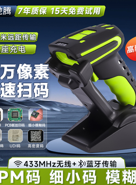 驰腾工业级扫码枪无线蓝牙远距离高精度扫描器DPM金属雕刻码udi医疗器械手持生产物流出入库一二维识别条码