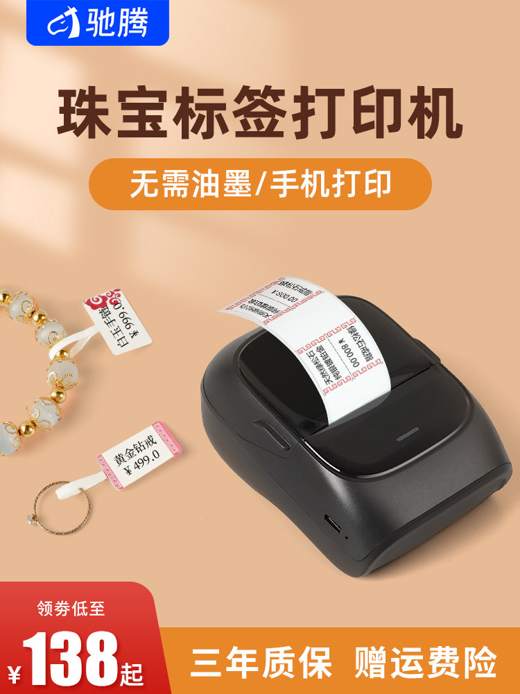 千辰221B珠宝标签珠宝价格标签打印机银饰玉石眼镜标签不干胶彩色