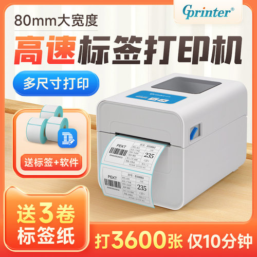 佳博GP2833D热敏标签打印机