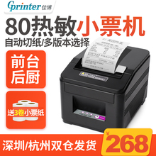 佳博GPL80160热敏收银小票据打印机 80mm餐饮外卖网口厨房后厨带切刀美团饿了么超市前台收银菜单出单机80180
