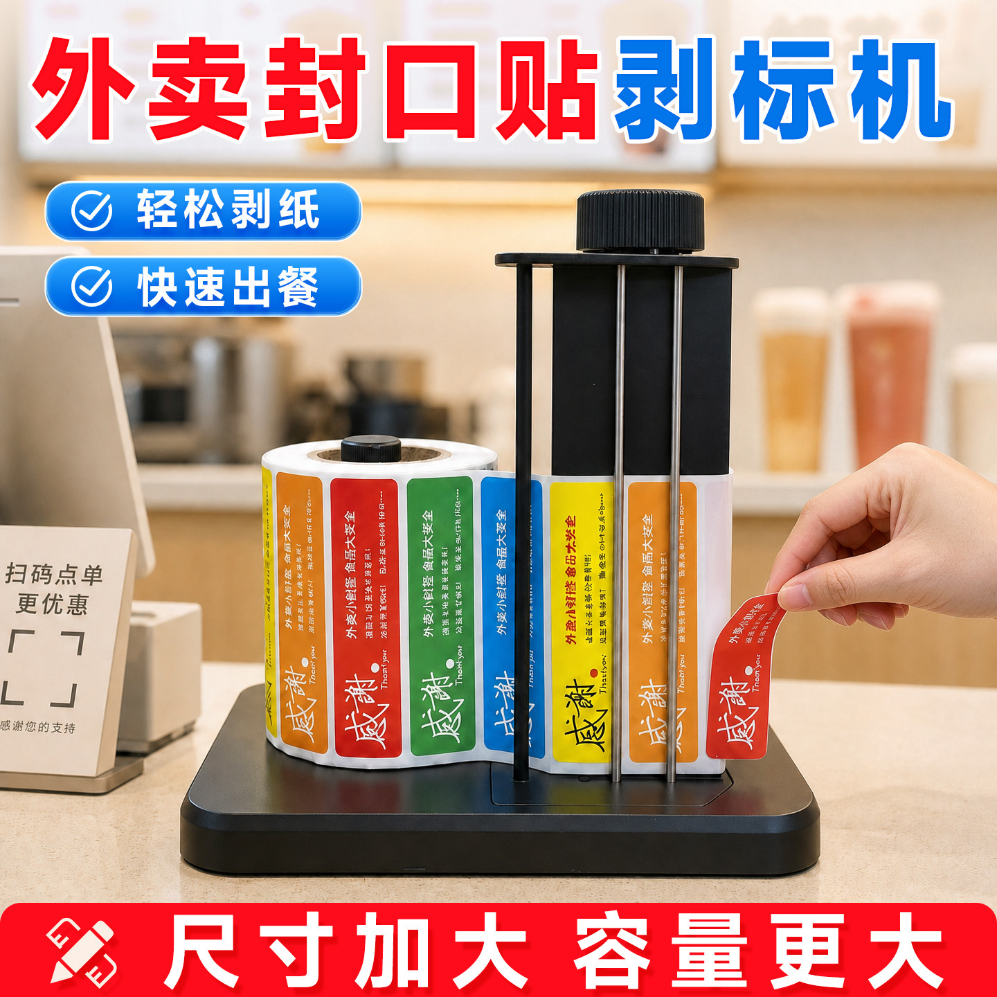 BSC外卖封口贴剥离器手动自动不干胶标签出标撕标分离机打包袋食安封签安心贴纸封条封餐贴取标剥标机图片