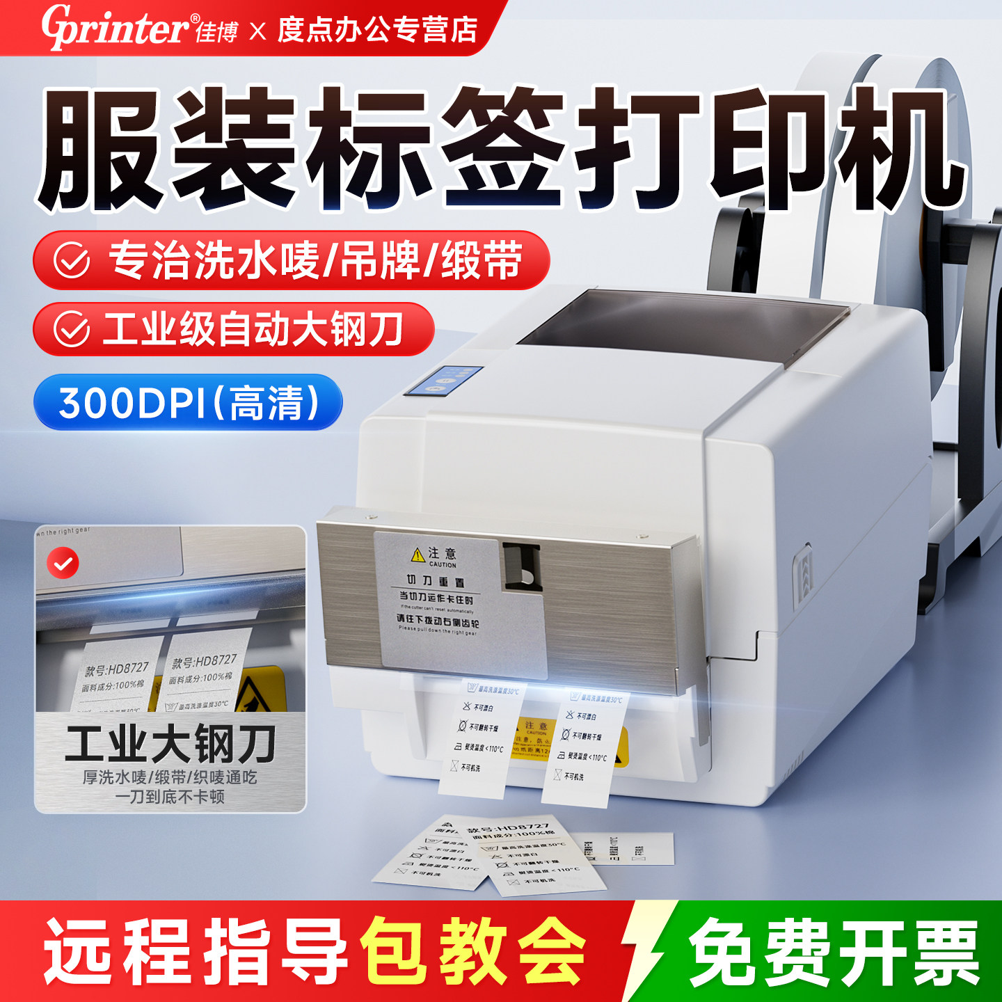 佳博1934TC热转印标签打印机带切刀碳带服装吊牌洗水唛缎带条码不干胶热敏贴纸合格证铜版亚银价格多功能蓝牙