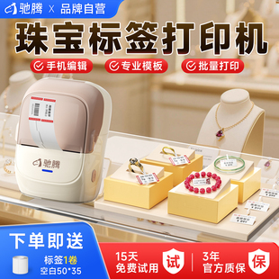 驰腾221B珠宝标签首饰价格吊牌小卷芯打印机眼镜银饰品玉器手链项链标签贴纸不干胶彩色热敏合成热敏纸打印