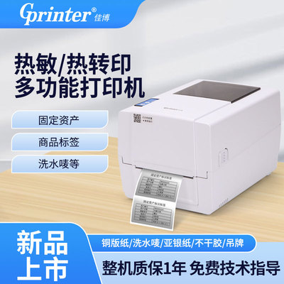 佳博1934T热转印300dpi高清打印机标签不干胶热敏纸服装吊牌水洗唛合格证铜版纸亚银纸快递单碳带条码打印机