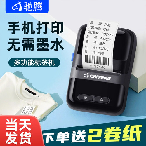 驰腾CT220B服装吊牌合格证打印机