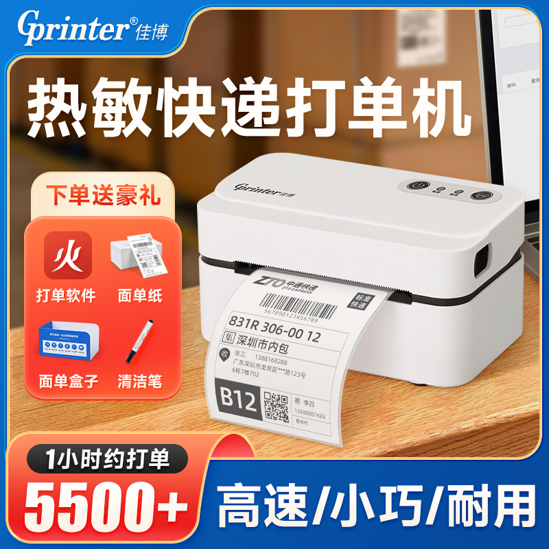 佳博快递面单打印机小型便携商用
