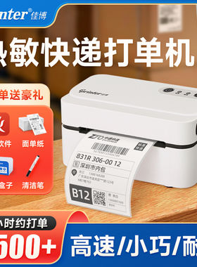 佳博9124D快递面单打印机专用一联单蓝牙热敏标签小型打单机出货单通商用电商便携式条码不干胶菜鸟驿站高速